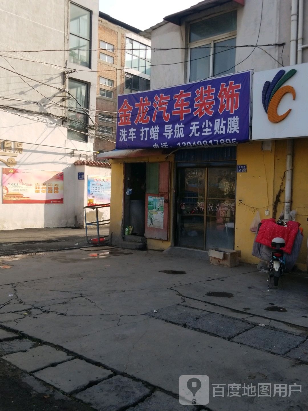 金龙汽车装饰