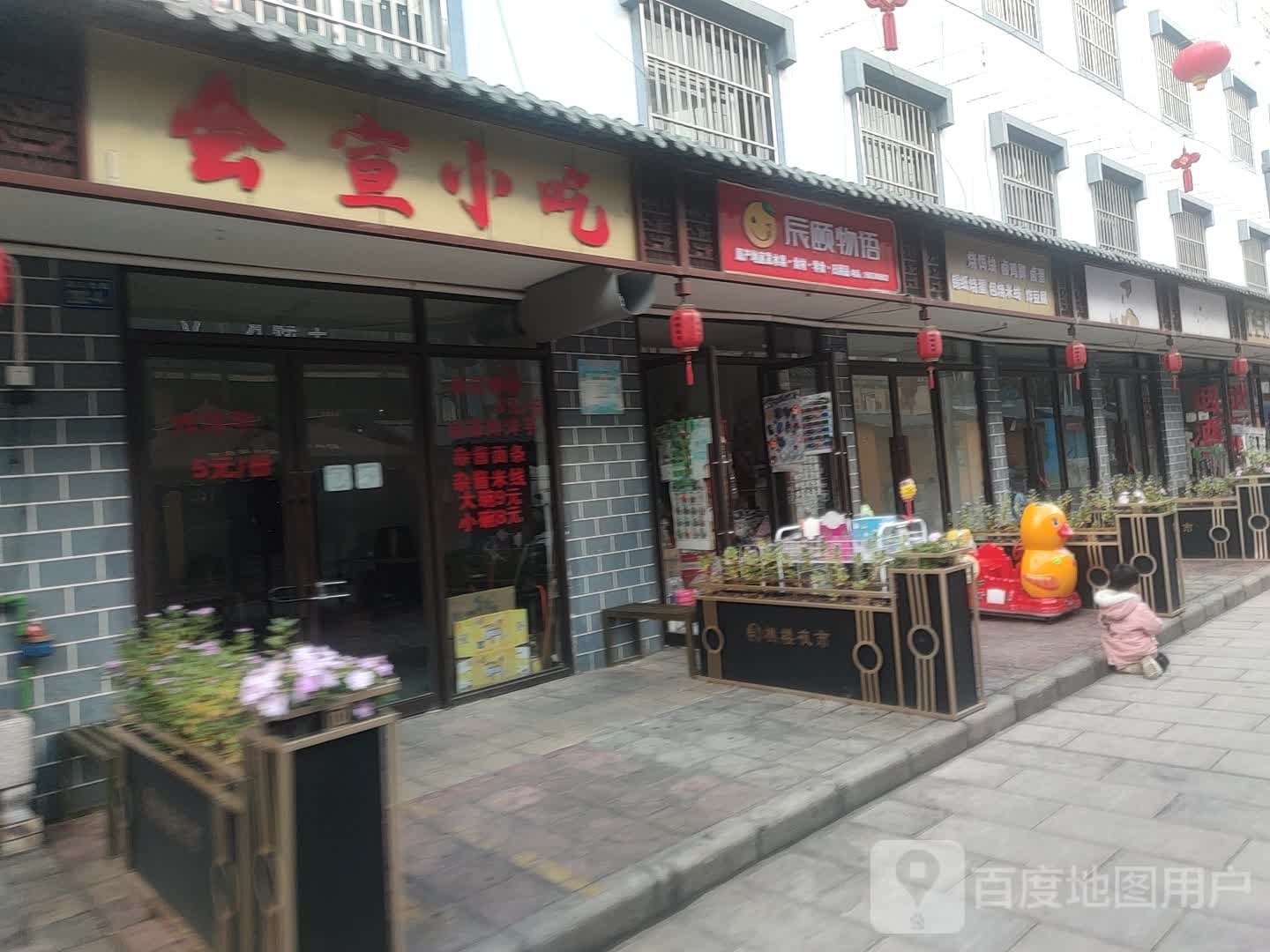 辰颐物语