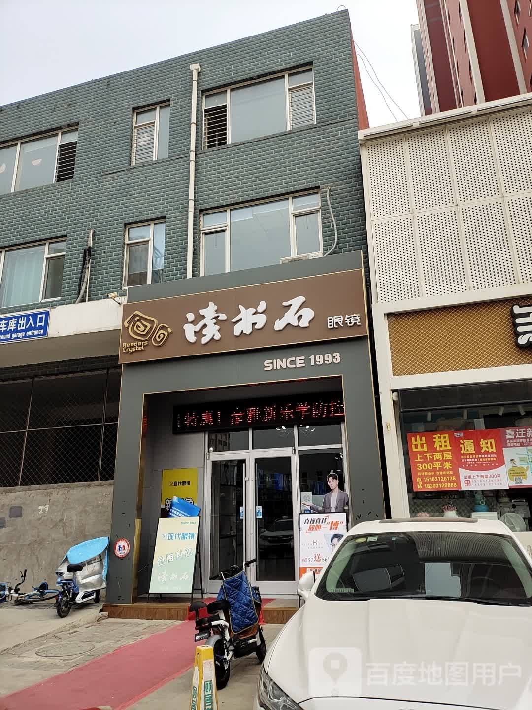 读书石眼镜