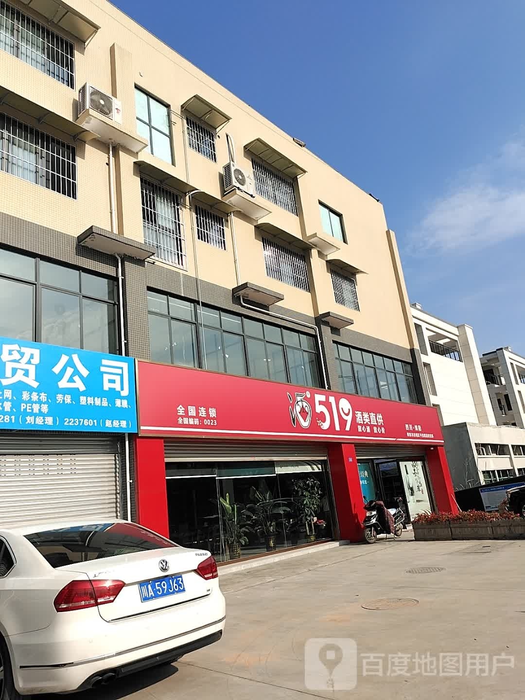 519酒类直供(毅德商贸城店)