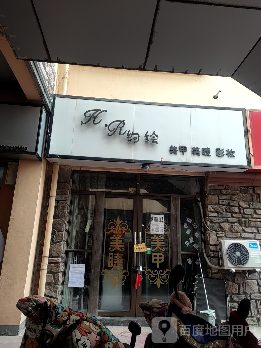 薏米美甲美睫(上亿广场店)