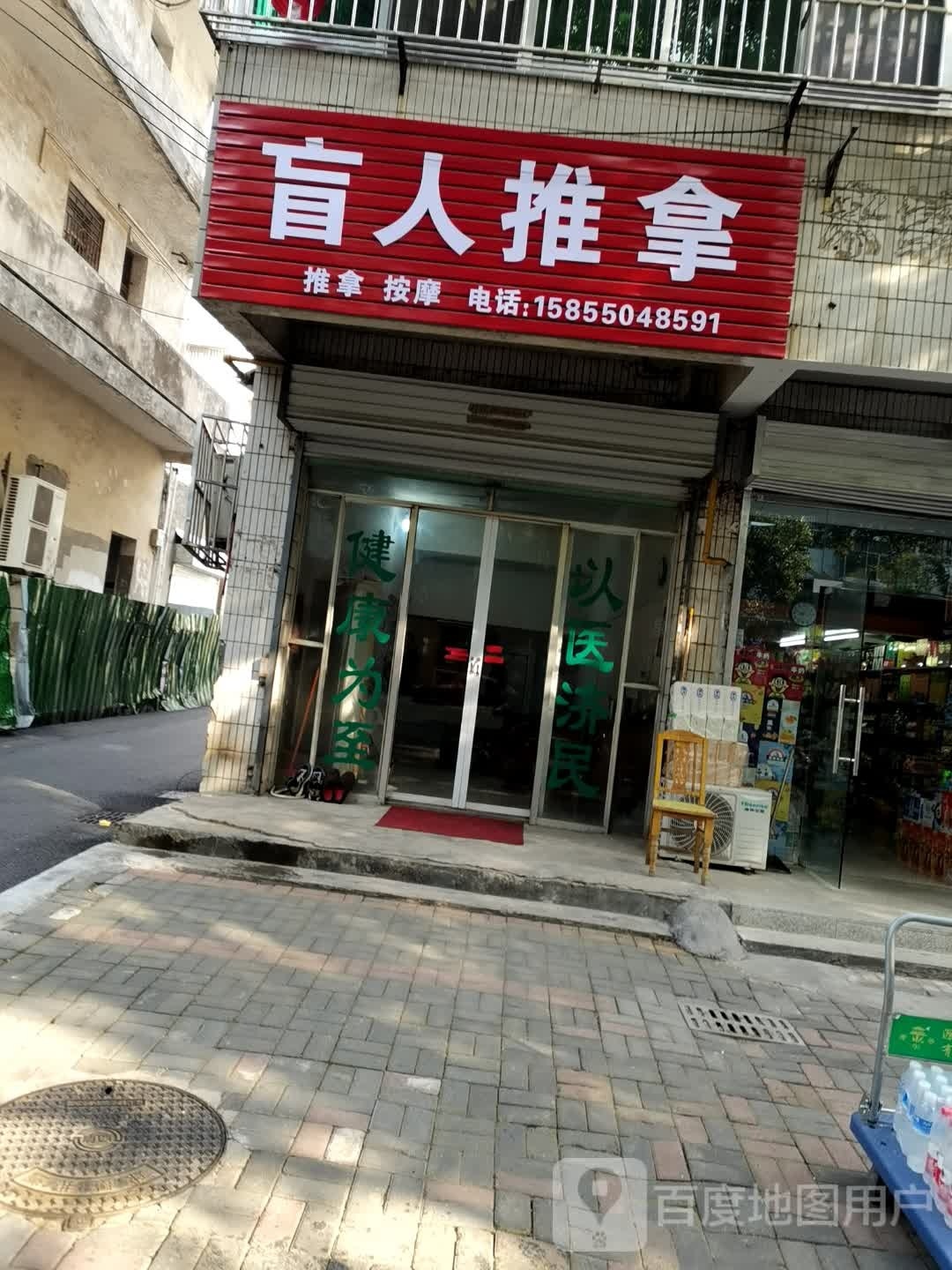 盲行推拿
