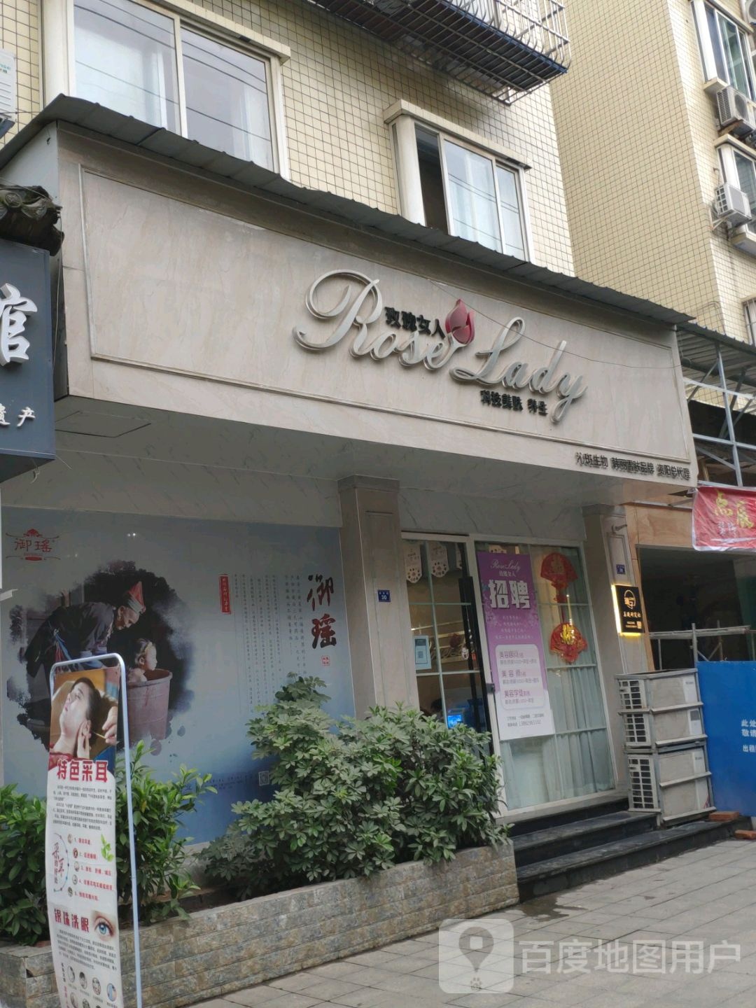 玫瑰女人科技美肤养身(新南路店)