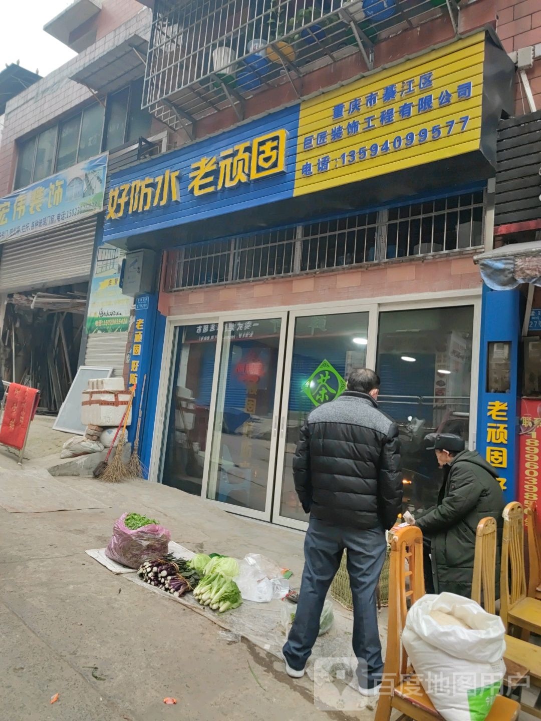 重庆市綦江区巨匠装修工程有限公司