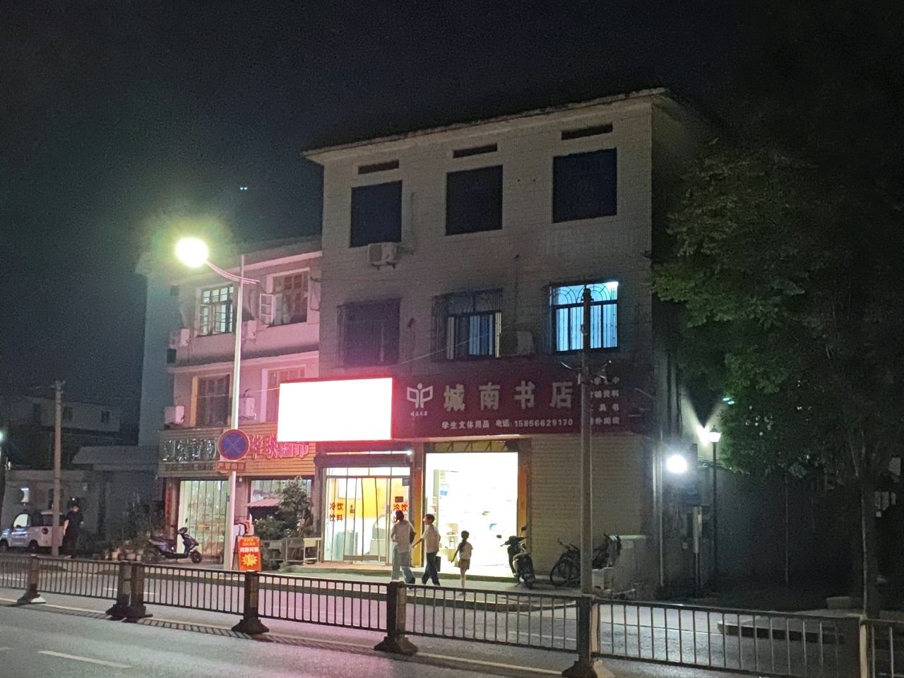 城南书店