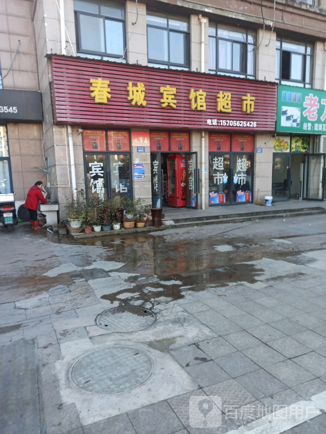 春成羽宾馆(皖江新沁园西南)