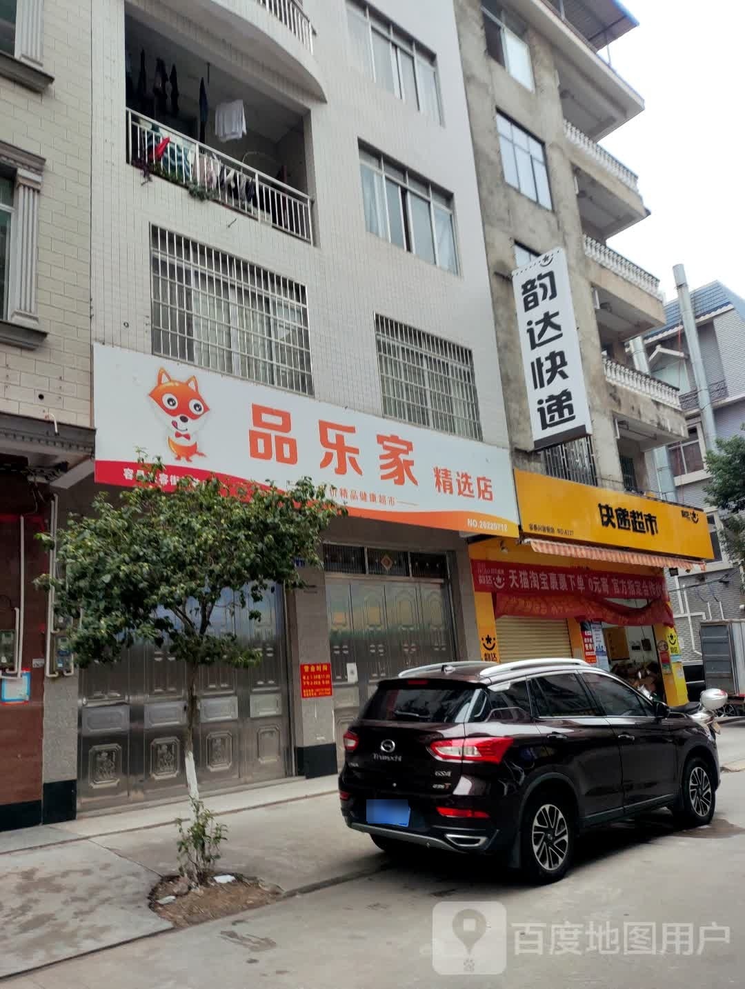 快递超市(兴容街店)