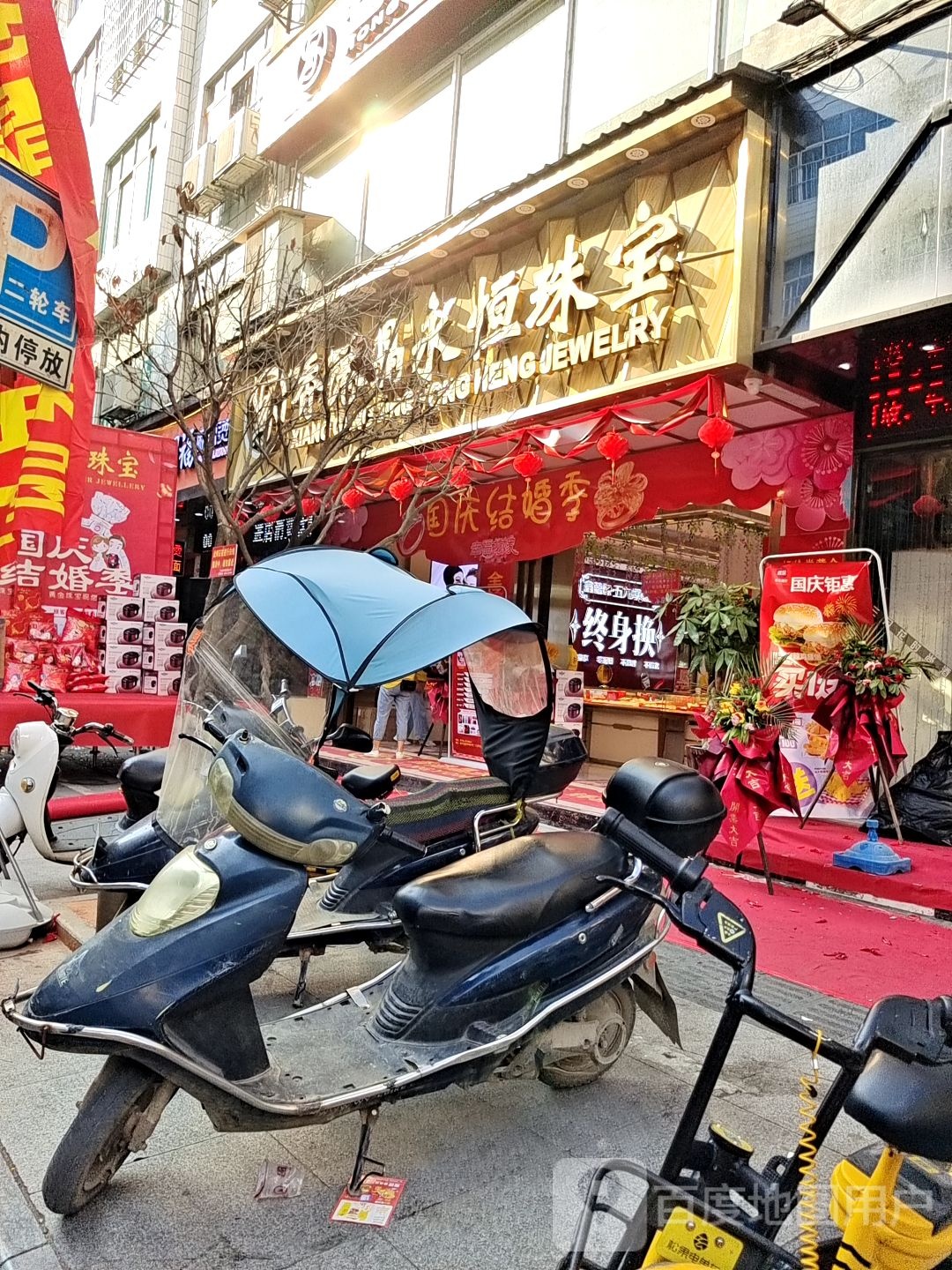 香港晶永恒珠宝(城中中路店)