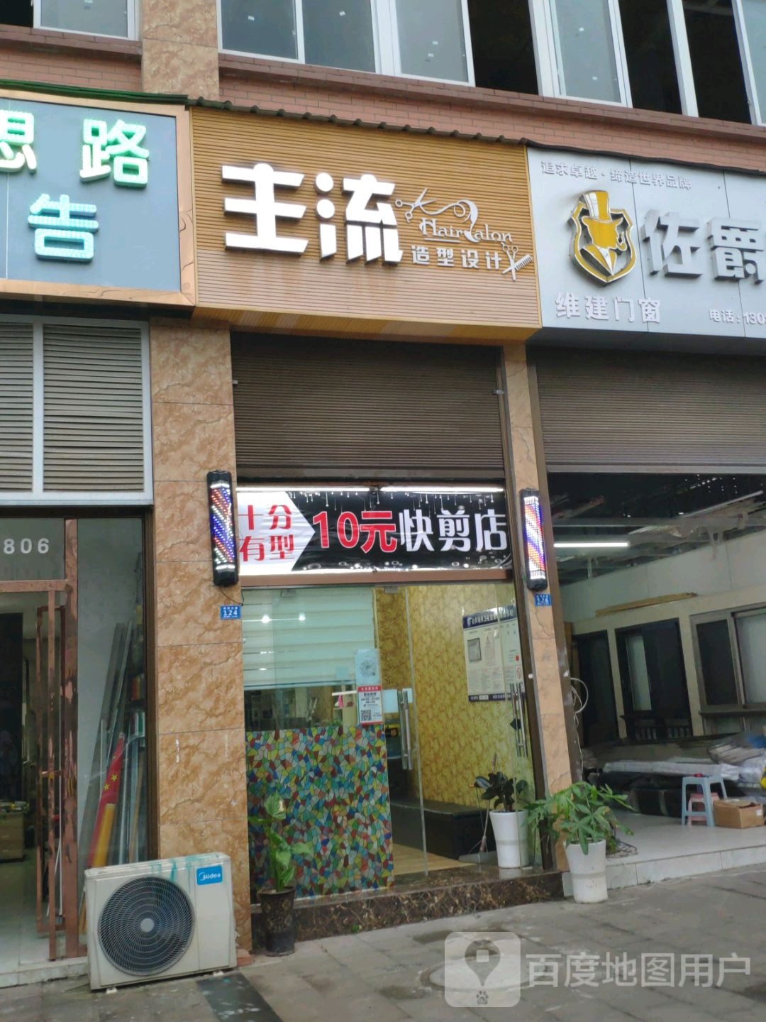 主流号造型设计(高滩大道店)