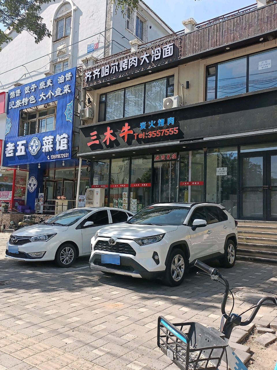 老五菜馆