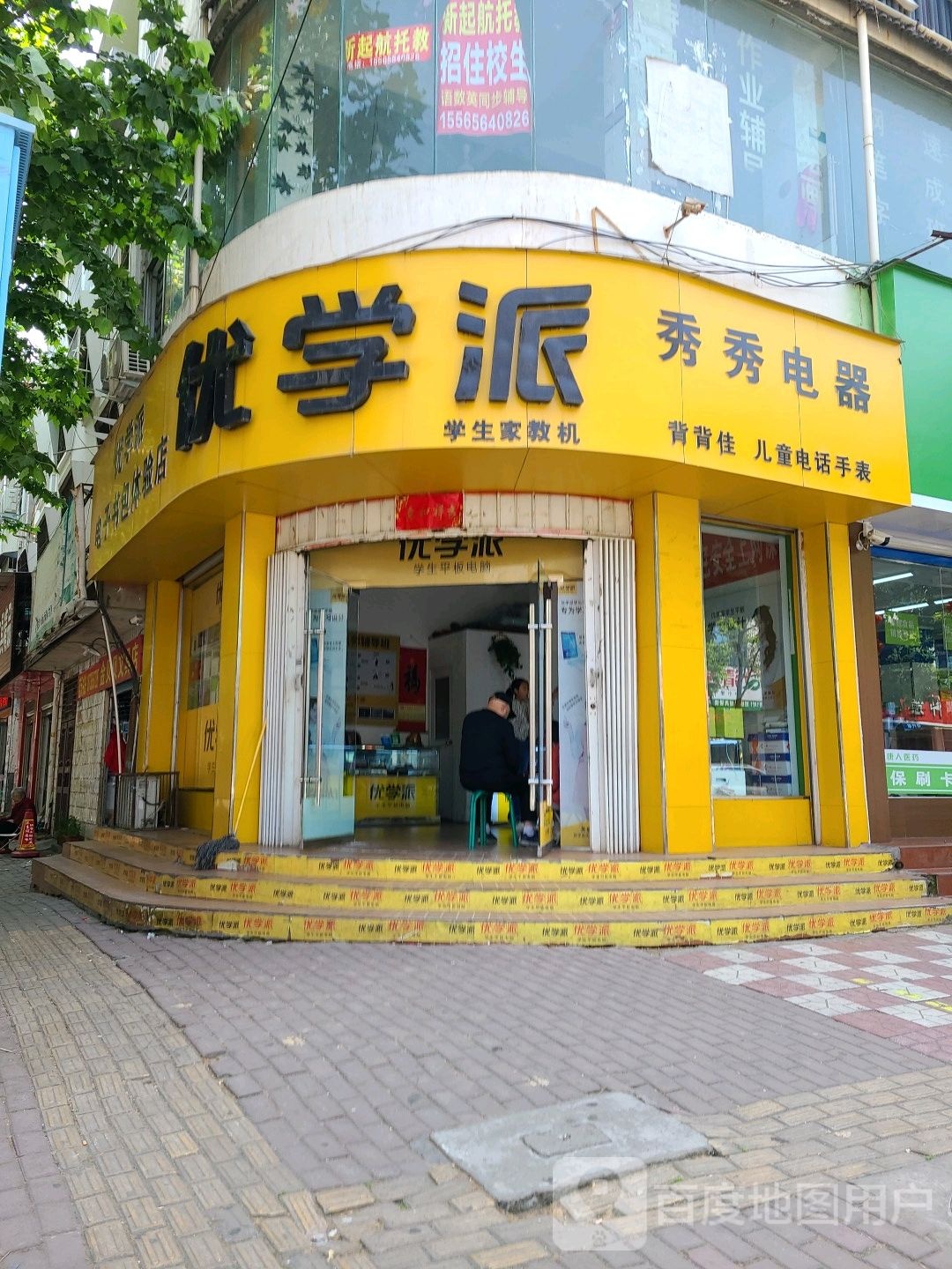 方城县优学派电子书包体验店(文化路店)