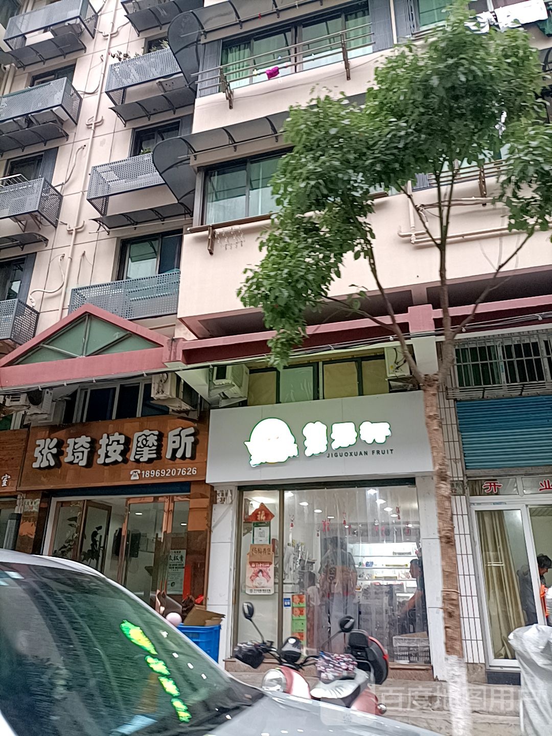 张琦按摩店所(安康花园店)