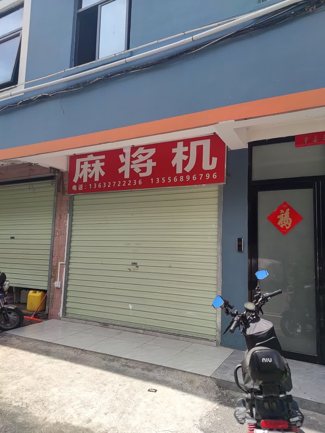 麻将机