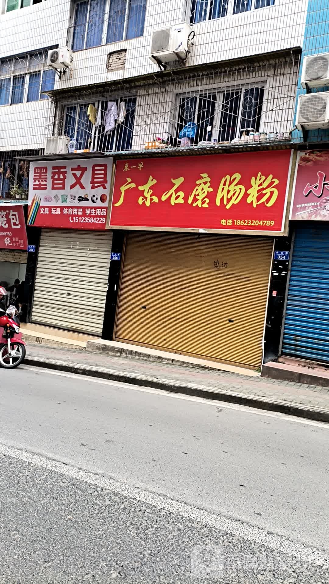 墨香问句(祥云路店)