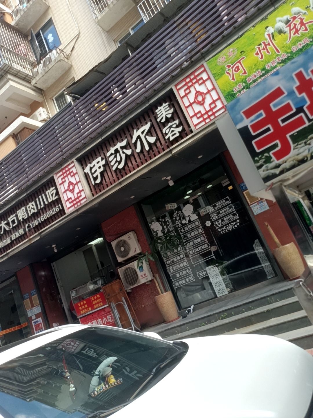 清真河州麻辣烫