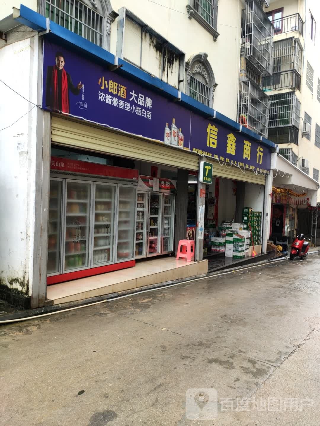 信鑫商行