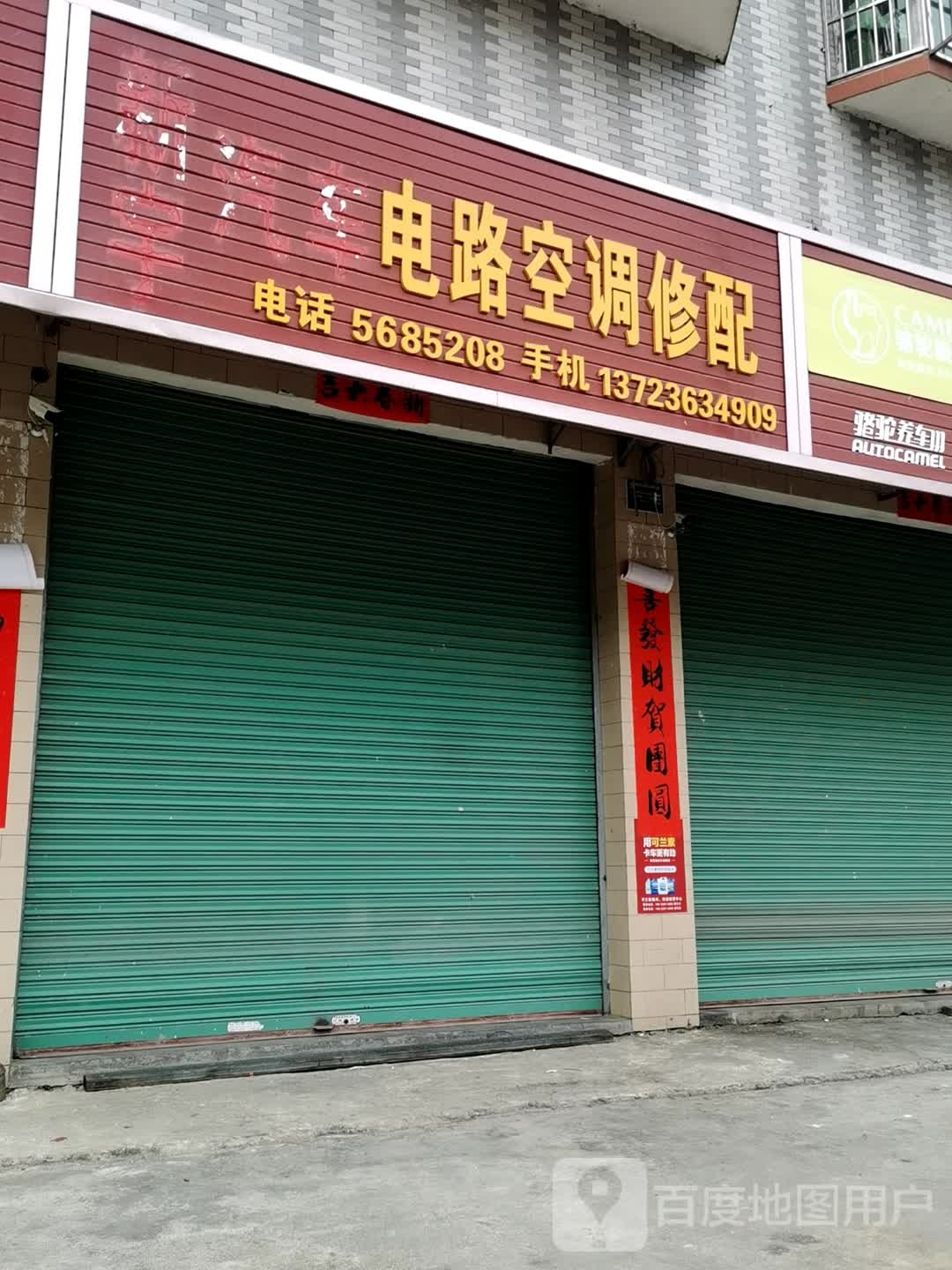 天汉汽车点器空调维修