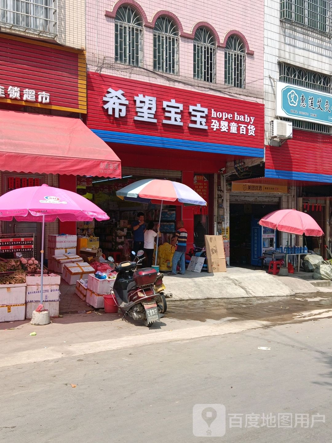 希望宝宝婴童百货连锁店