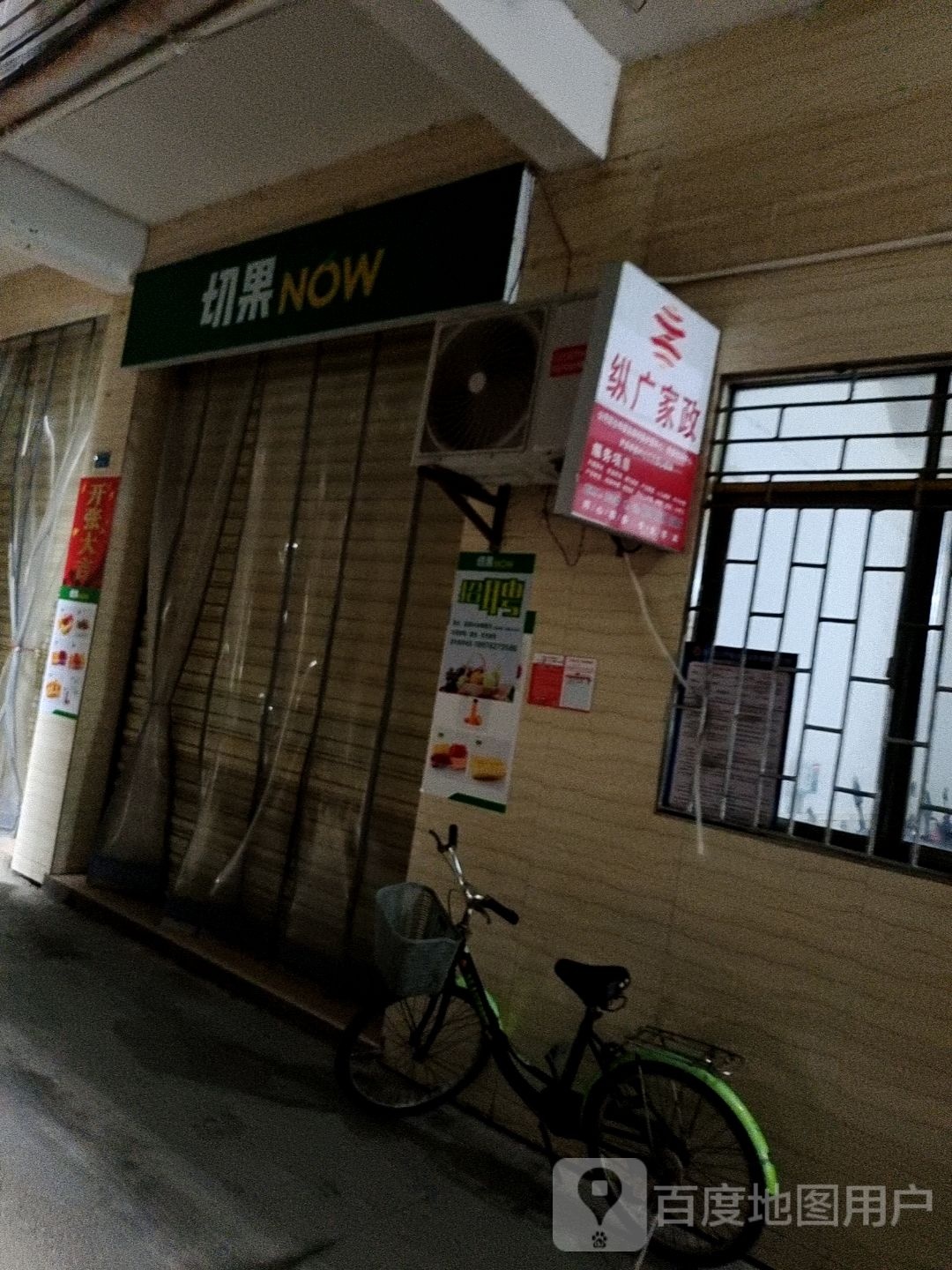 切果NOW(秀英区店)