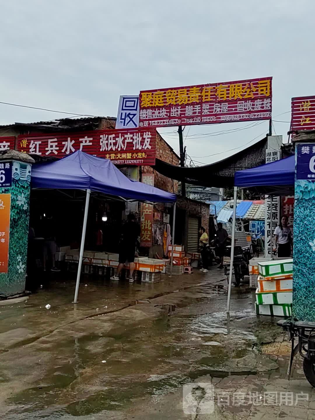 红兵水产