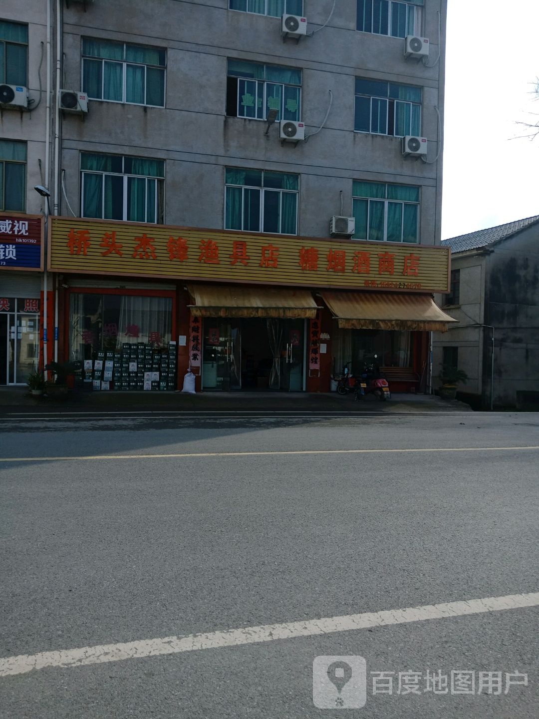 桥头杰锋渔具店