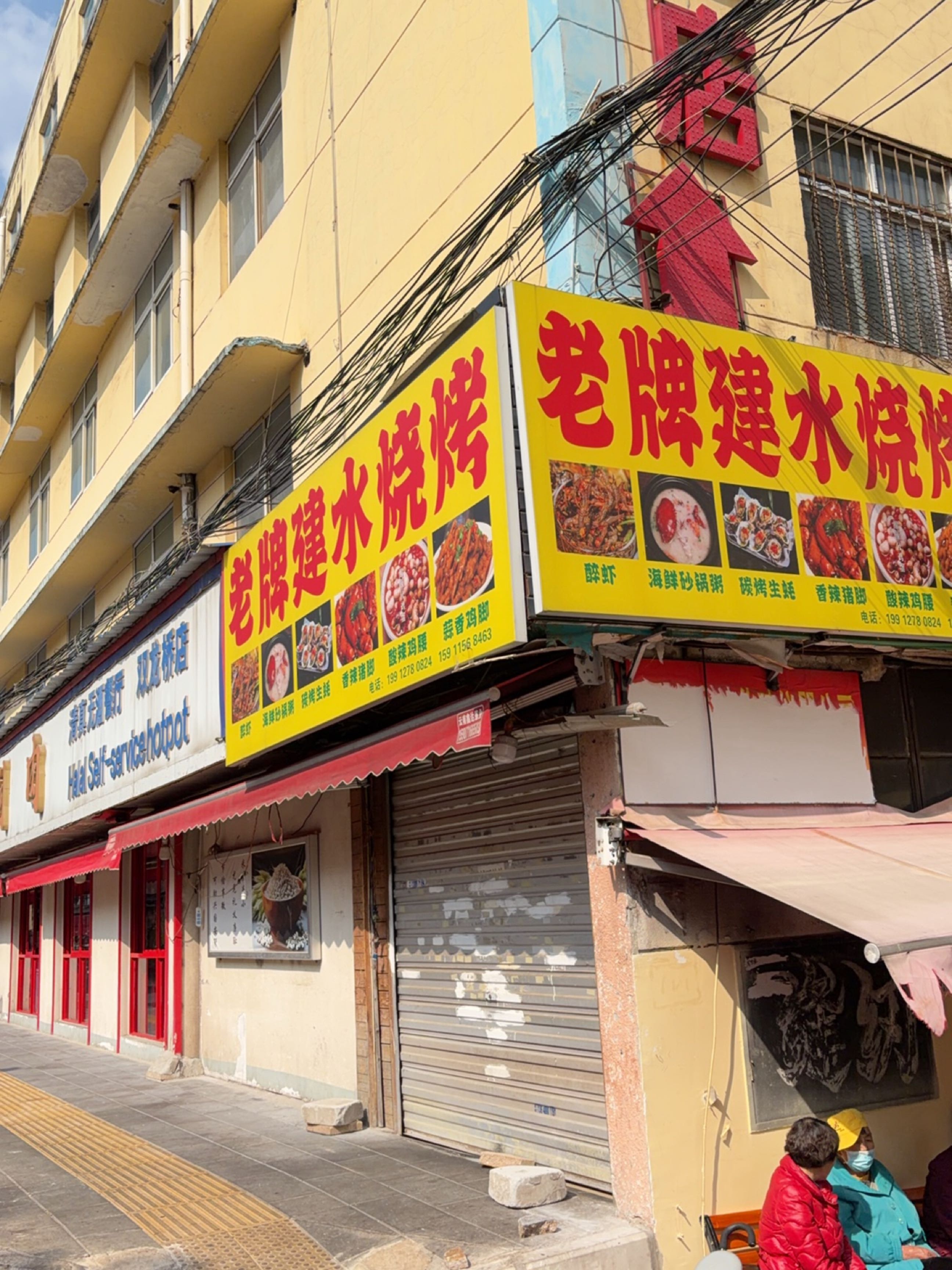 清真无酒餐厅(双龙桥店)