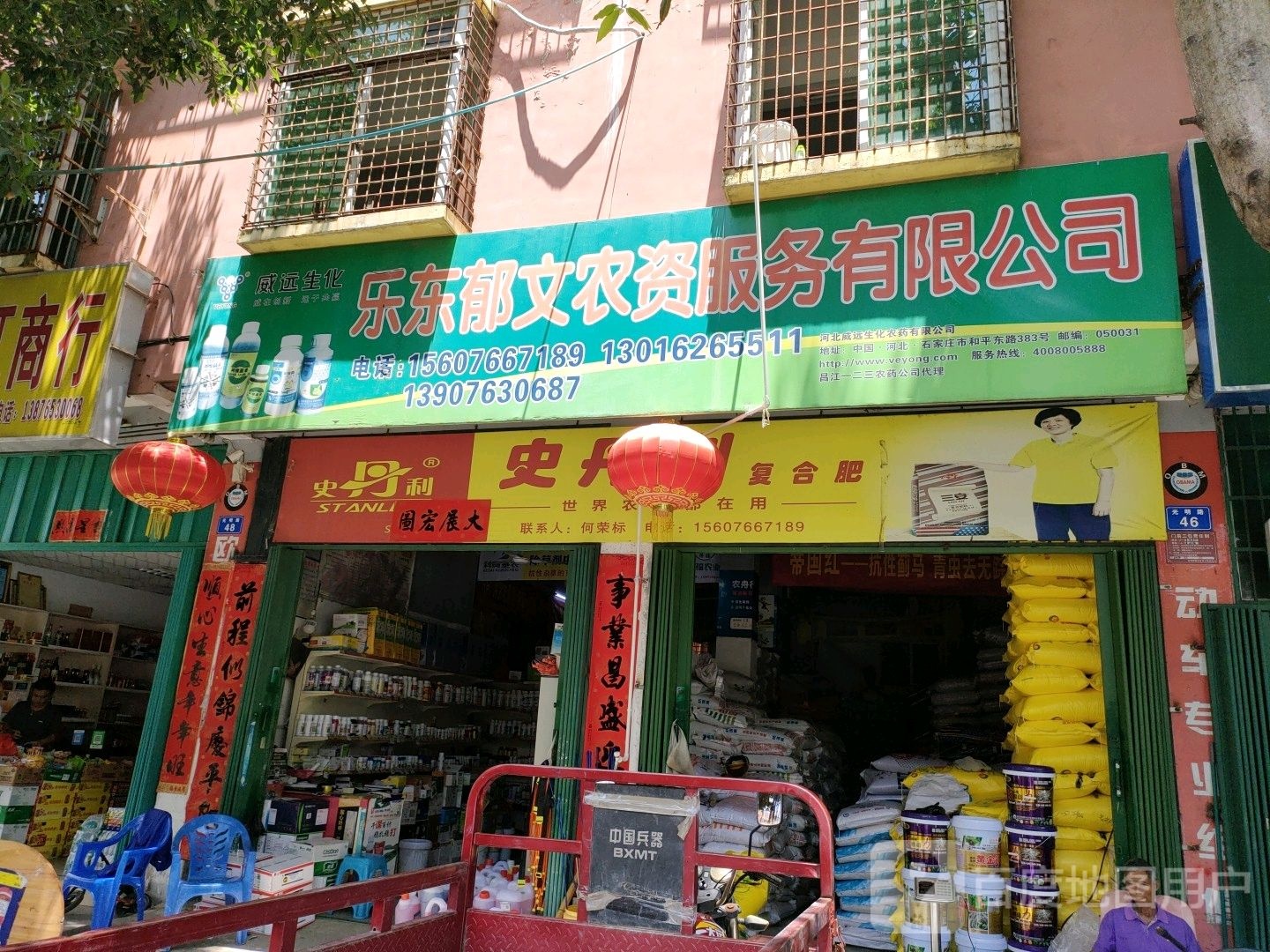 乐东郁文农资服务有限公司