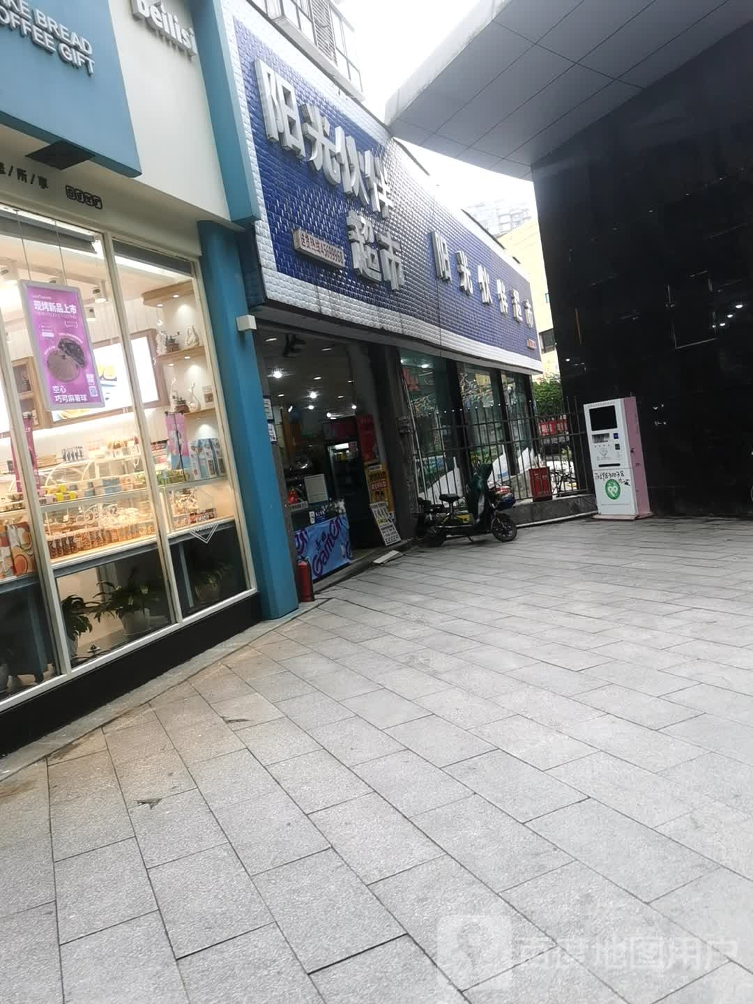 阳光伙伴超市(塔山东街店)