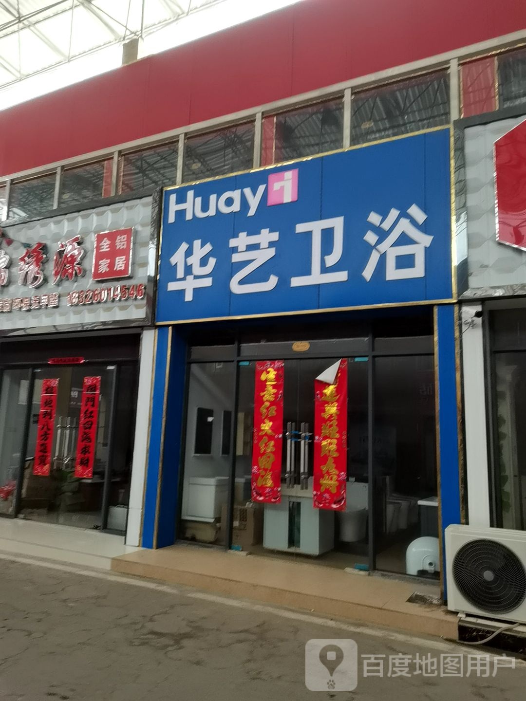 华雕卫浴(汉王路店)