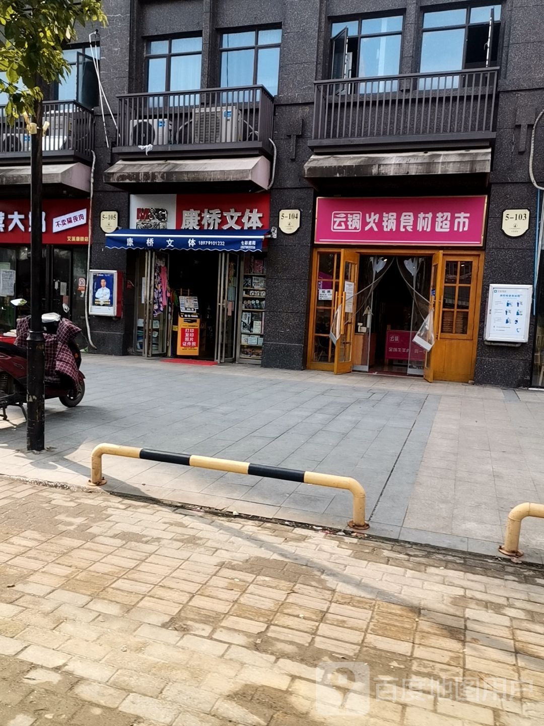 云锅火锅食材表市(艾溪康桥店)