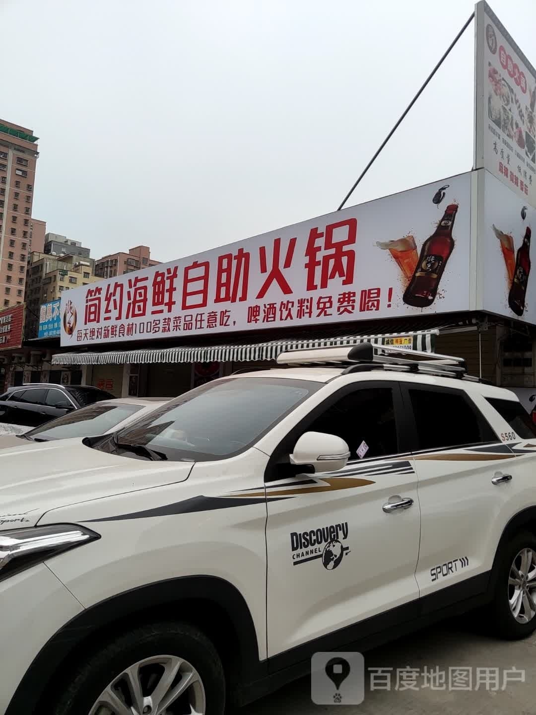 简约海鲜自助火锅
