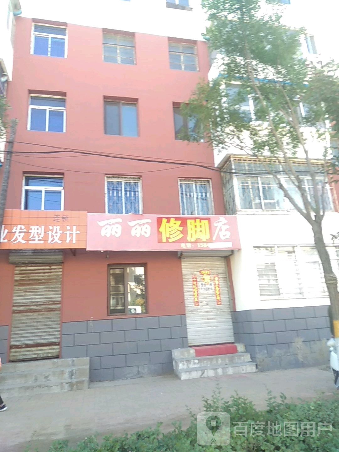 丽丽理疗店