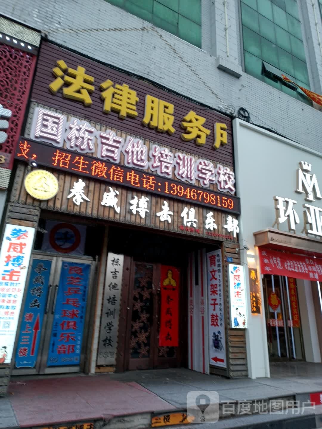 拳威搏计俱乐部(新世纪广场店)