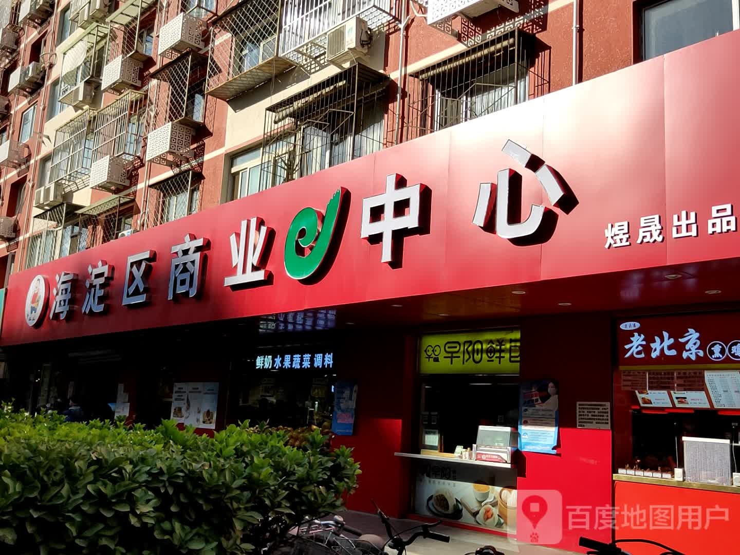 海淀区商业e中心(永定路店)