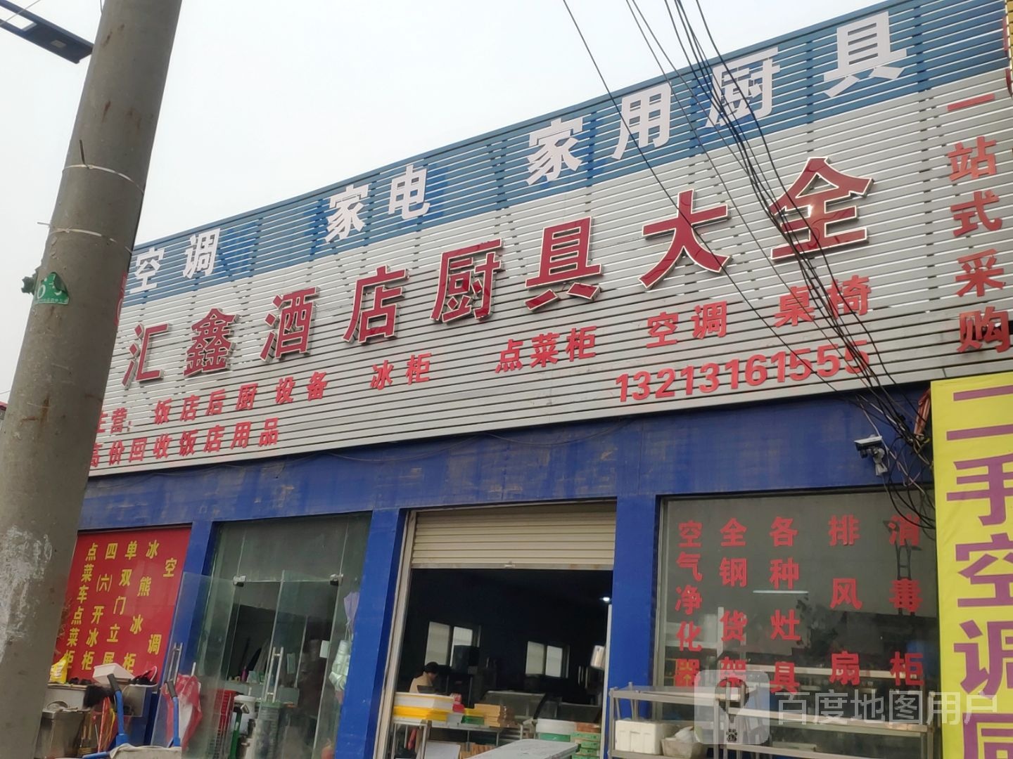 中牟县汇鑫酒店厨具大全