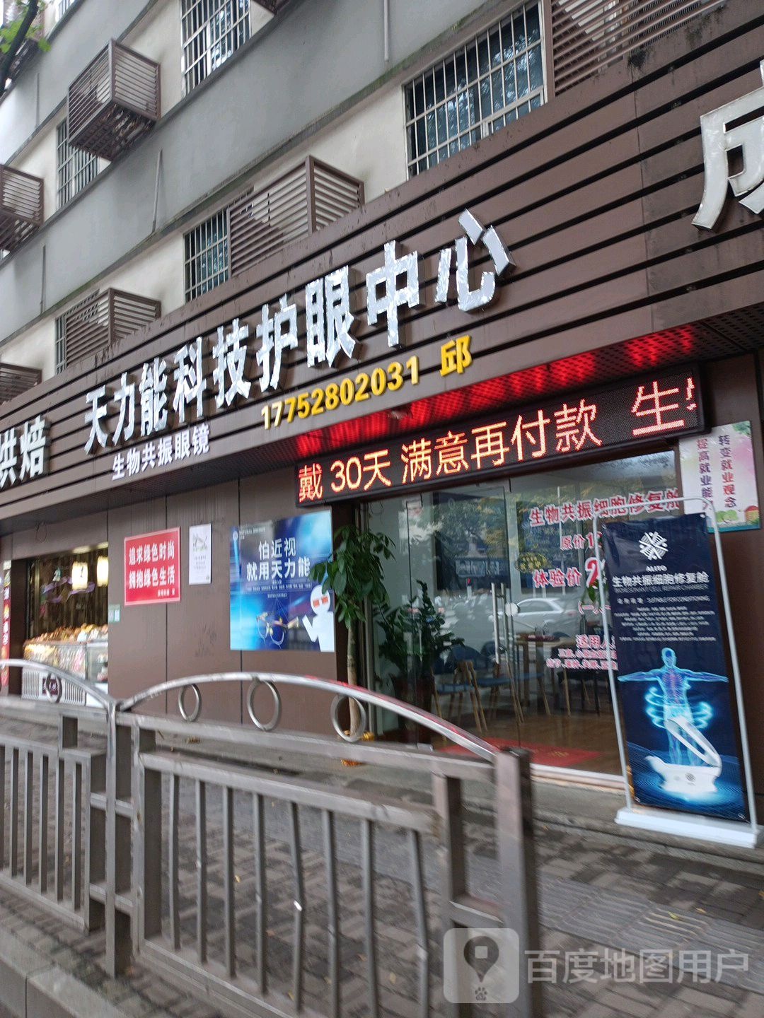 天力能课技护眼中心