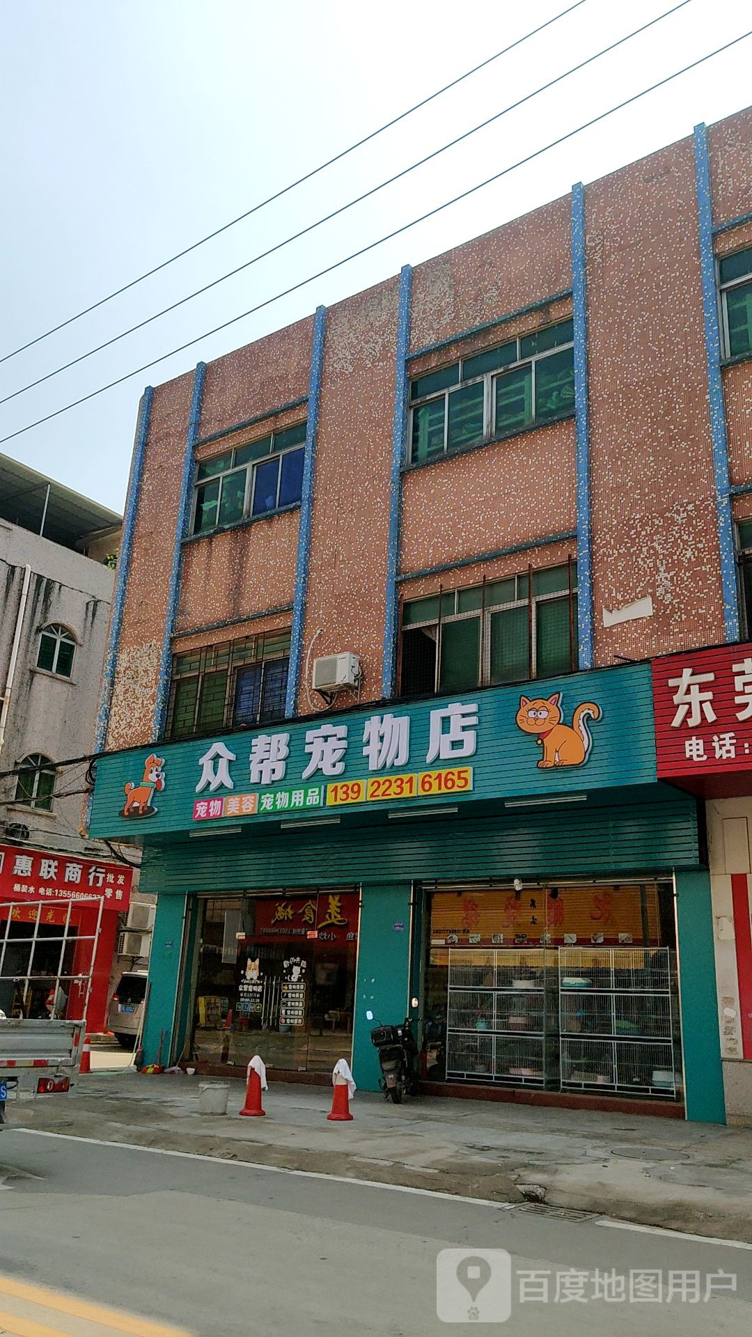 众帮宠物店