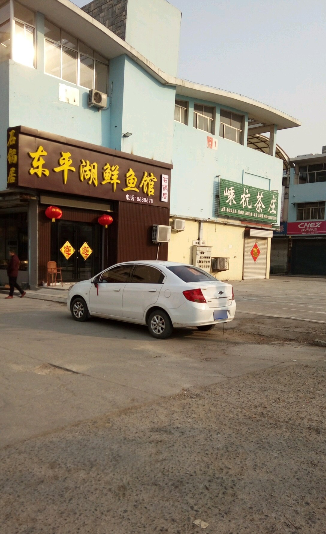 东平湖鱼鲜渔馆(光彩大市场店)