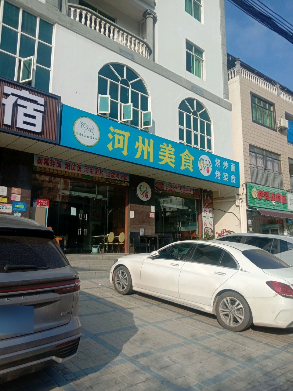 河州美食