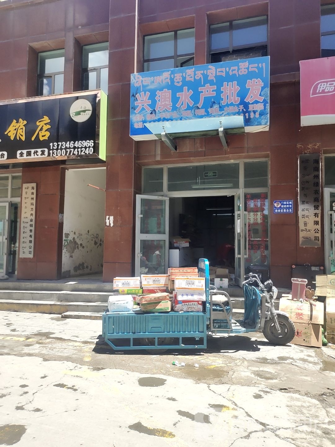 兴澳水产批