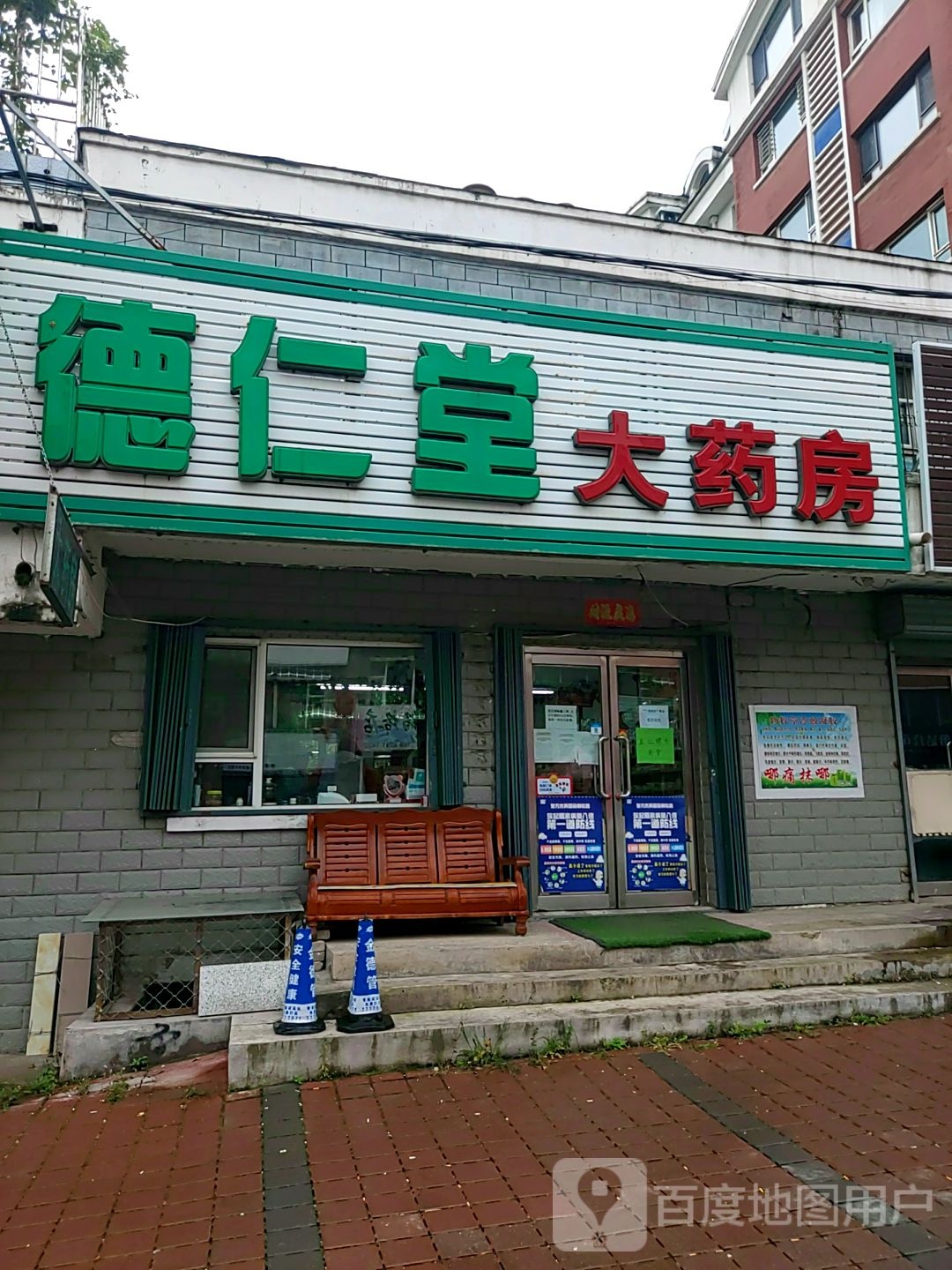 德仁堂大药(光华路店)