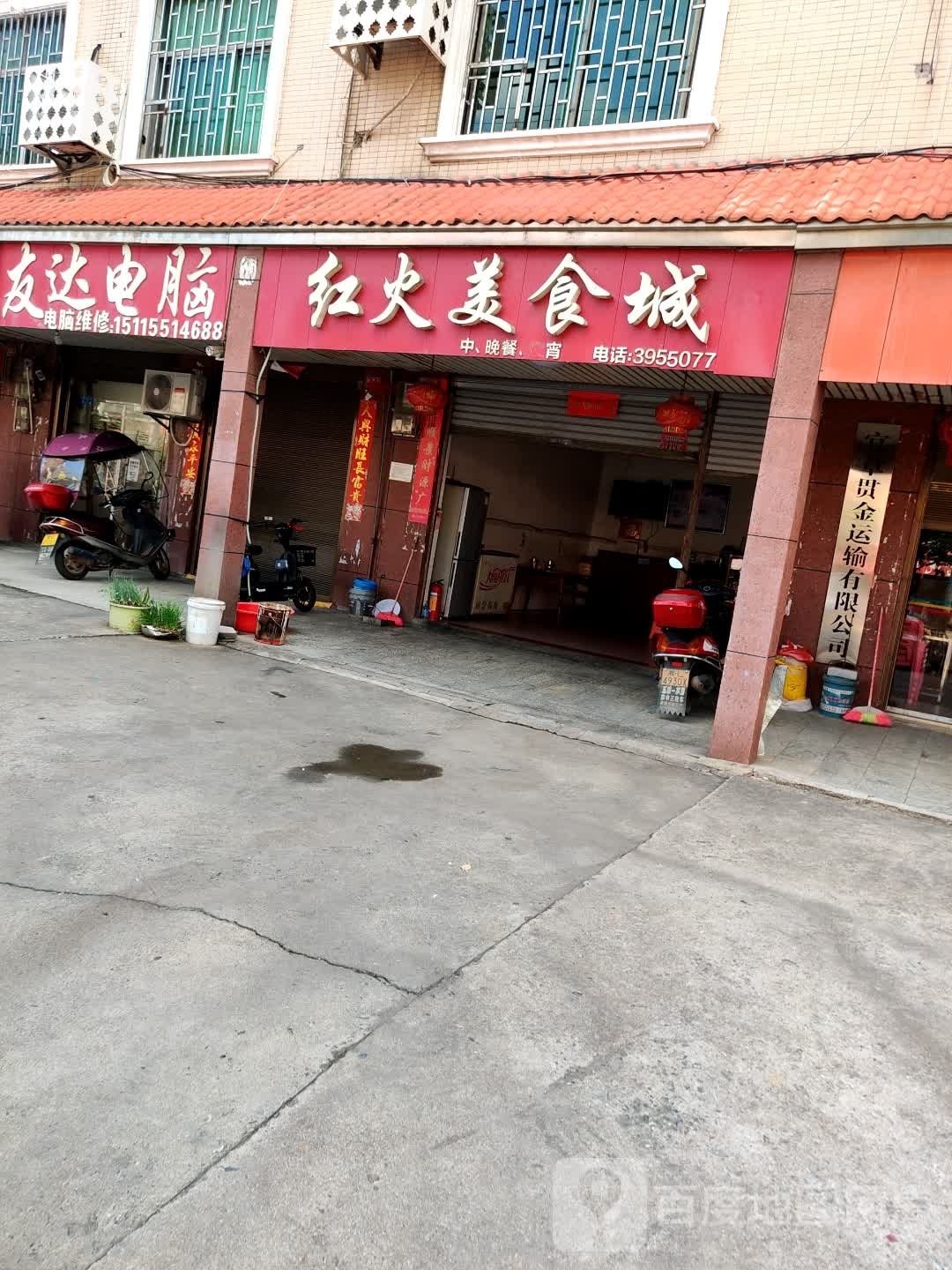 红火美食城