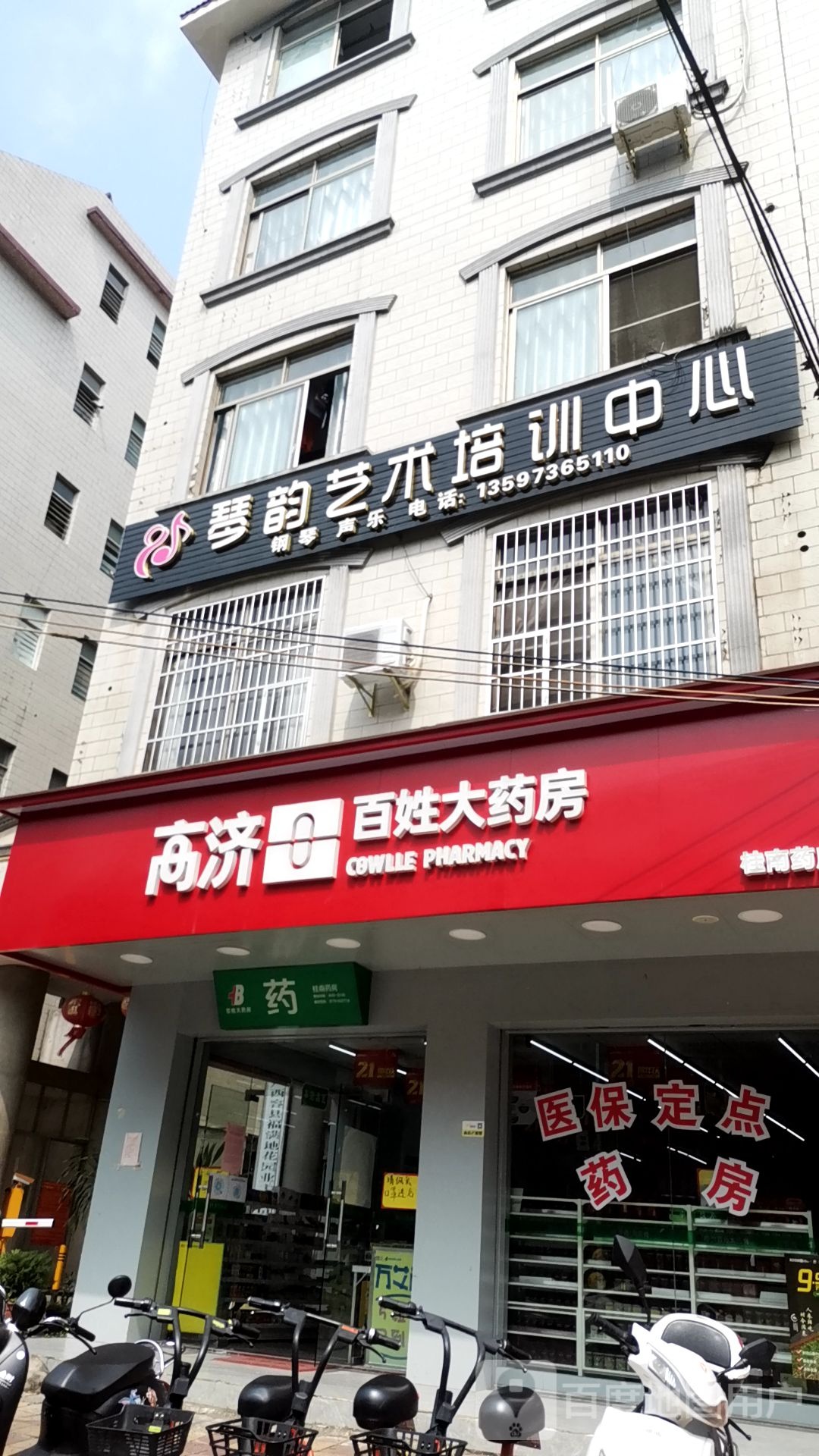 高济百姓大药房(桂南店)