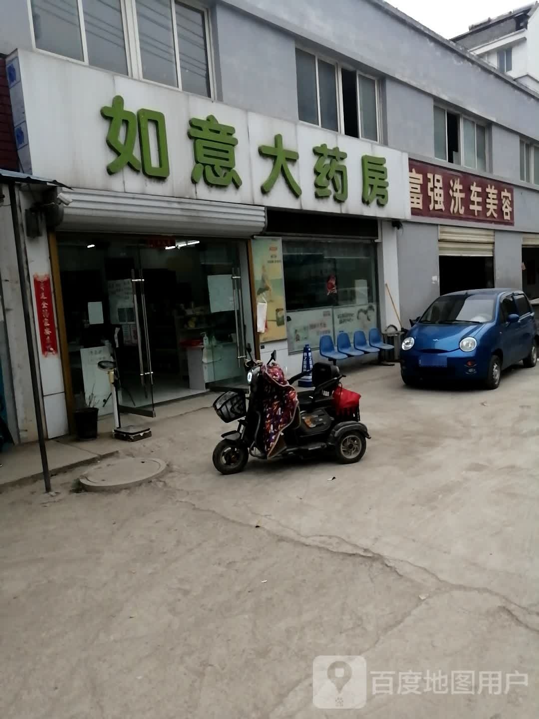 如意大药房(十北街店)