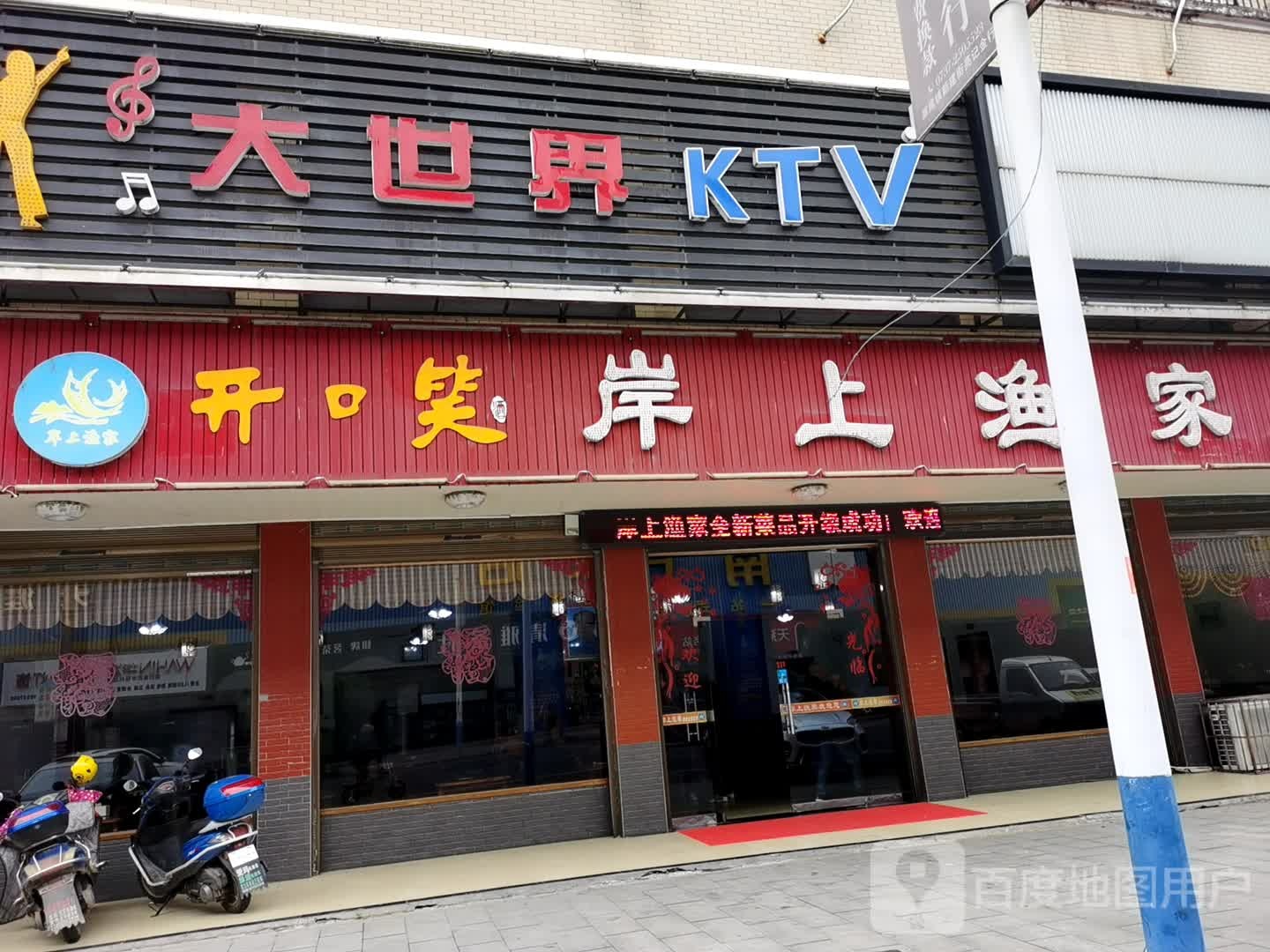 大世界KTV