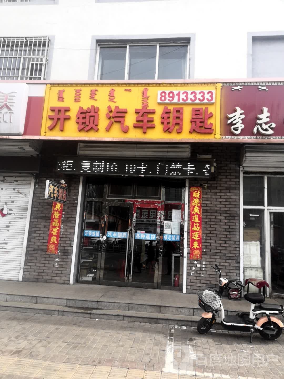 开锁汽车钥匙