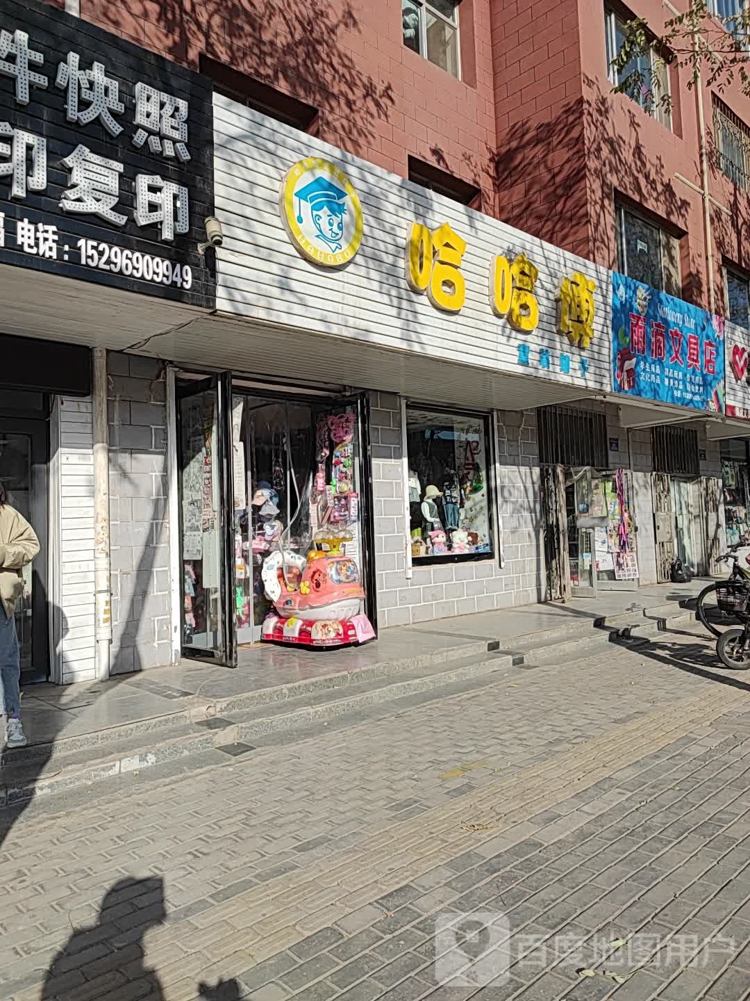 雨滴文具店