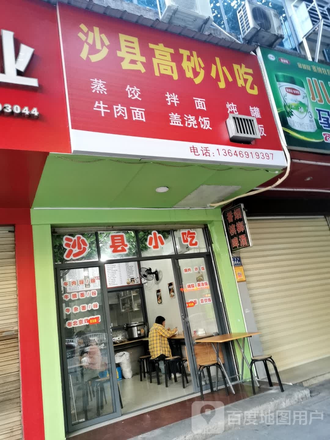 沙县高砂小迟