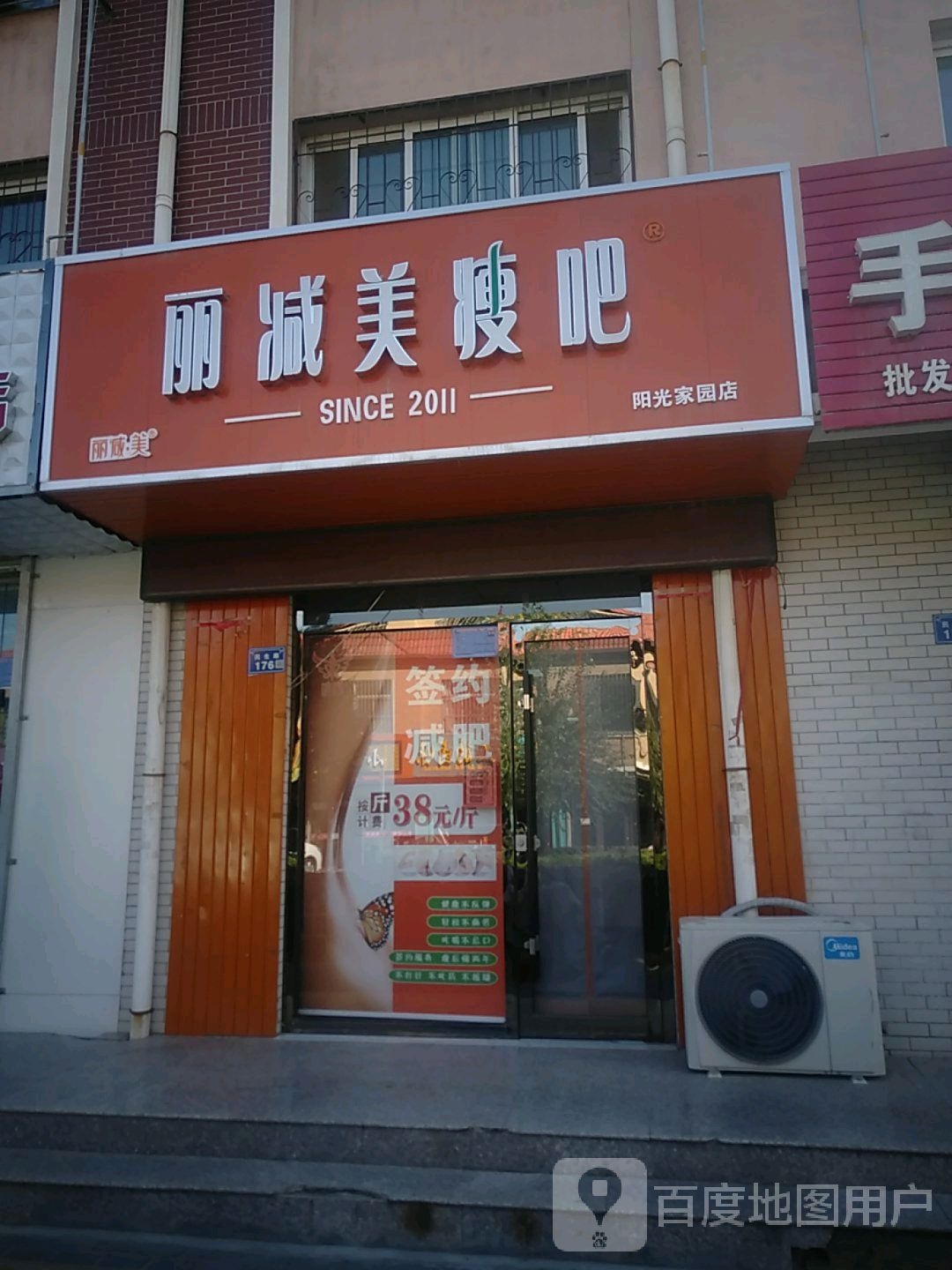 丽减妹瘦吧(民生路店)