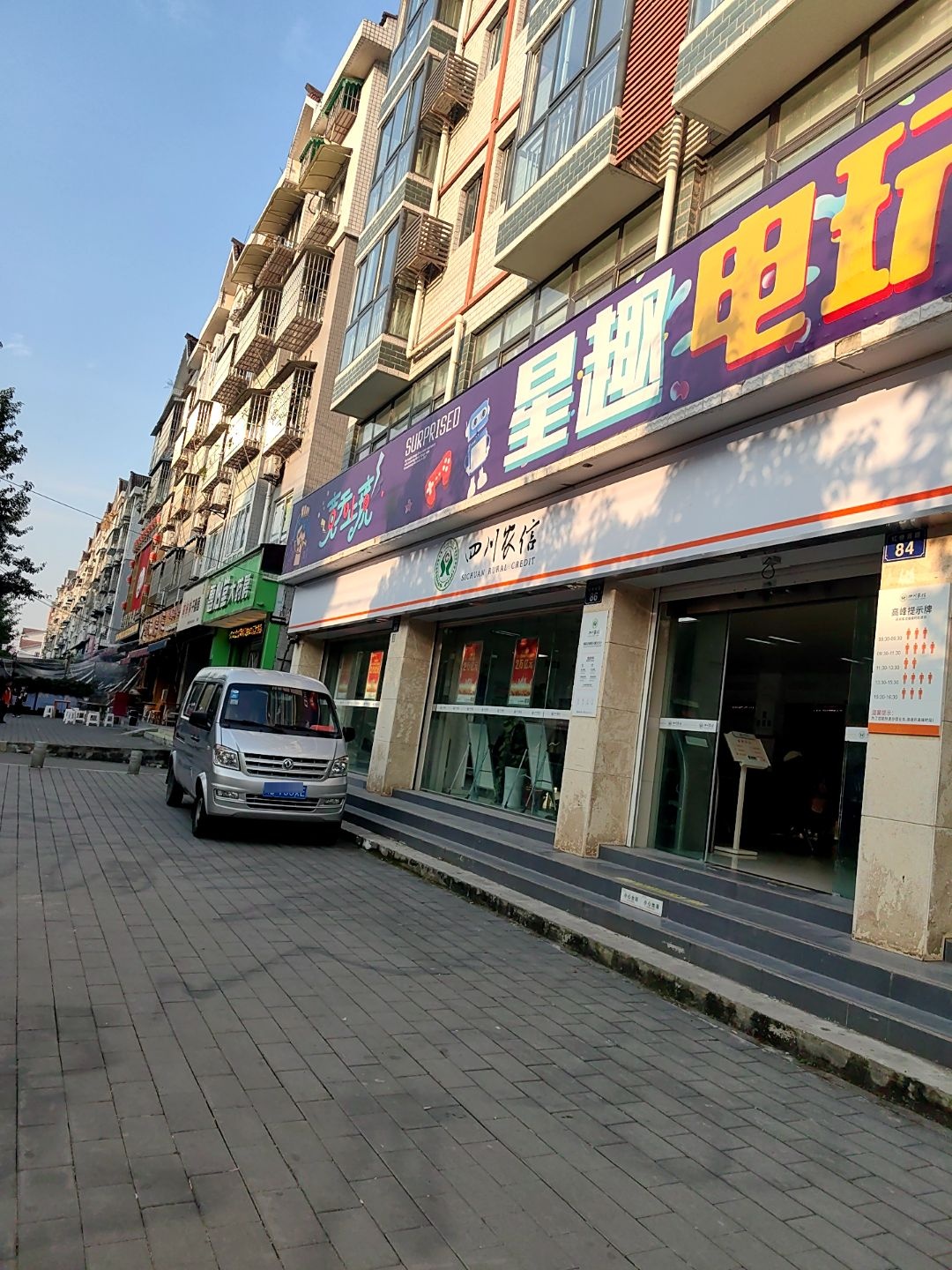 星趣电玩城